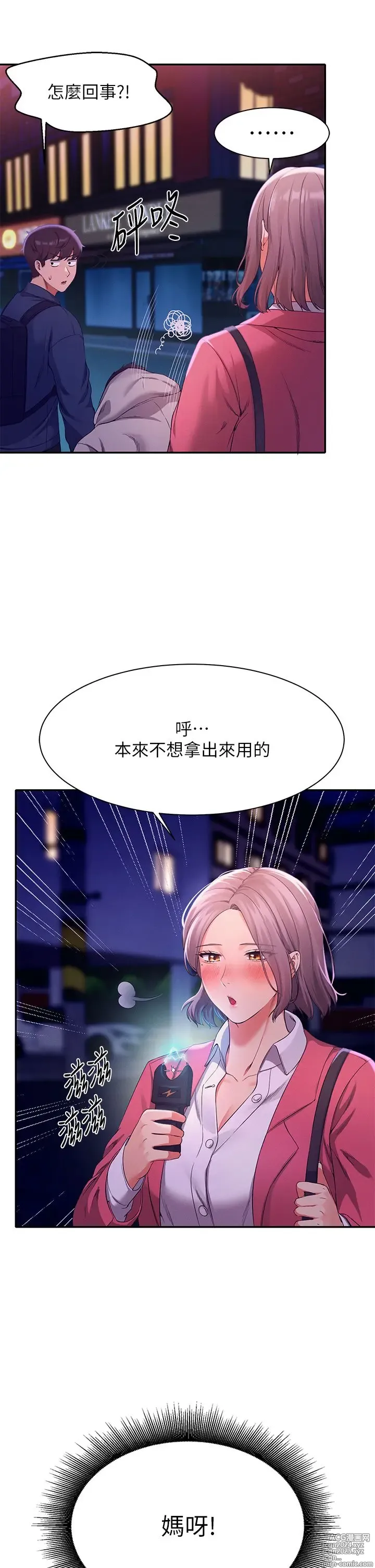 Page 1390 of manga 谁说理组没正妹？1-52