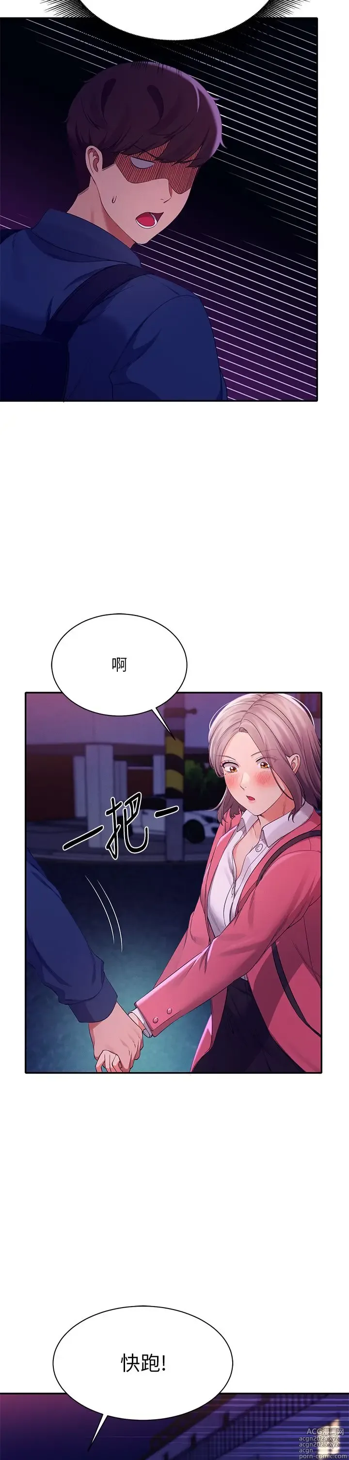 Page 1391 of manga 谁说理组没正妹？1-52