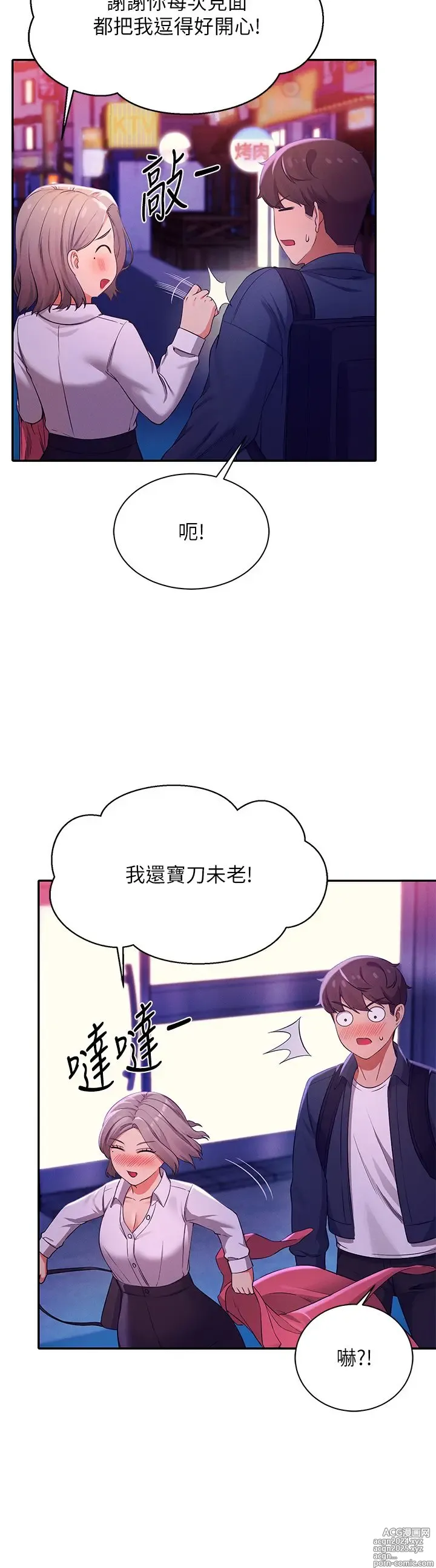 Page 1400 of manga 谁说理组没正妹？1-52