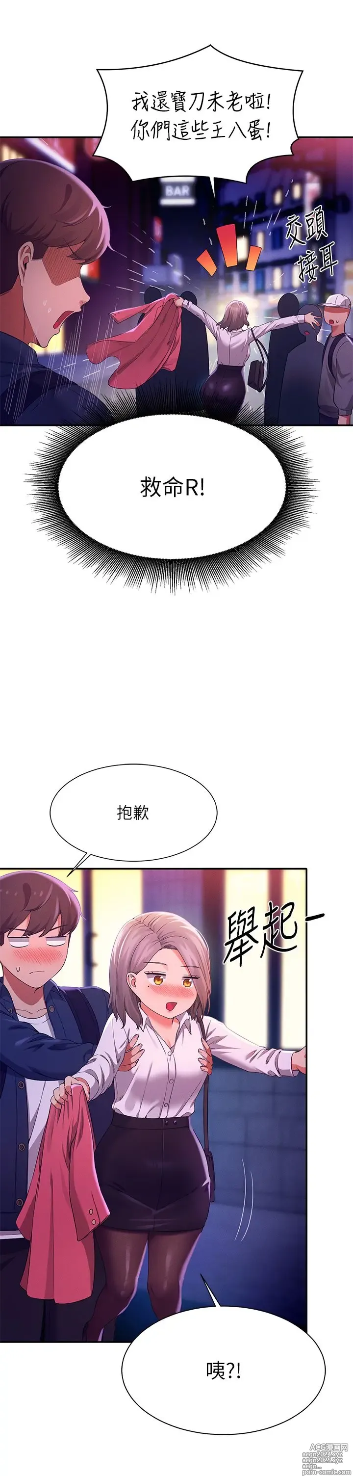 Page 1401 of manga 谁说理组没正妹？1-52