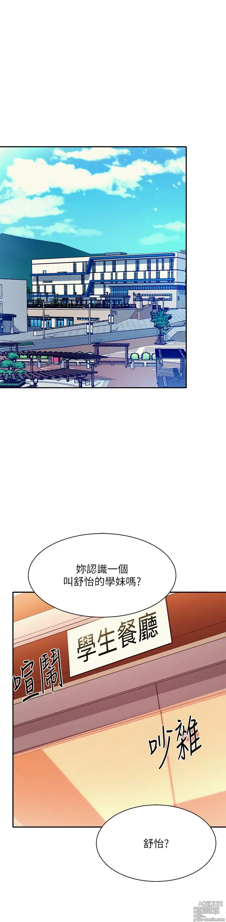 Page 1410 of manga 谁说理组没正妹？1-52