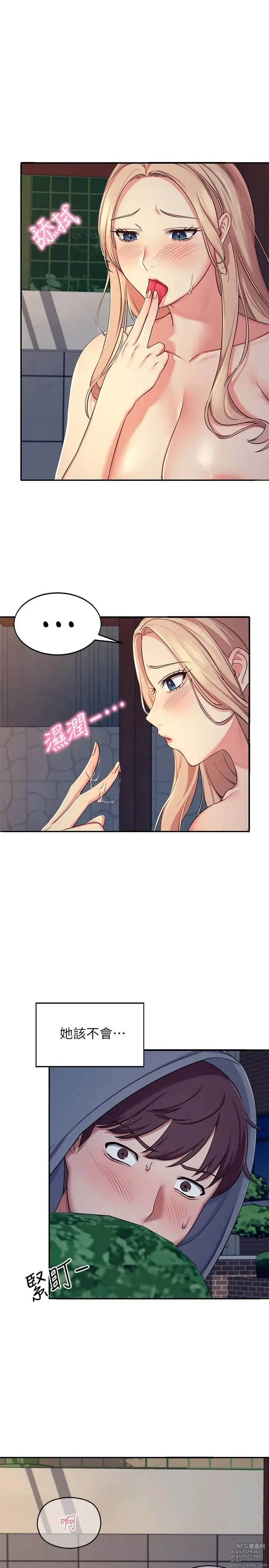 Page 142 of manga 谁说理组没正妹？1-52