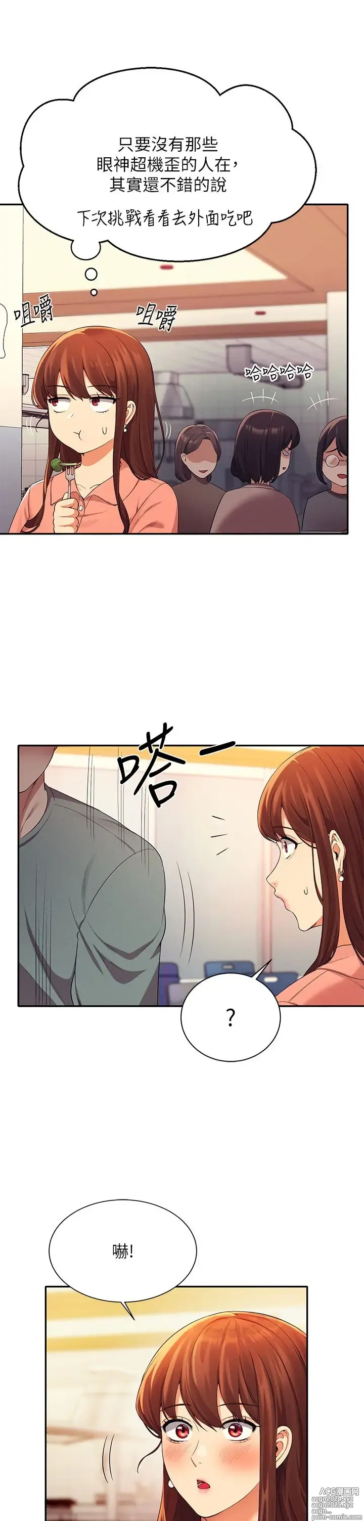 Page 1415 of manga 谁说理组没正妹？1-52