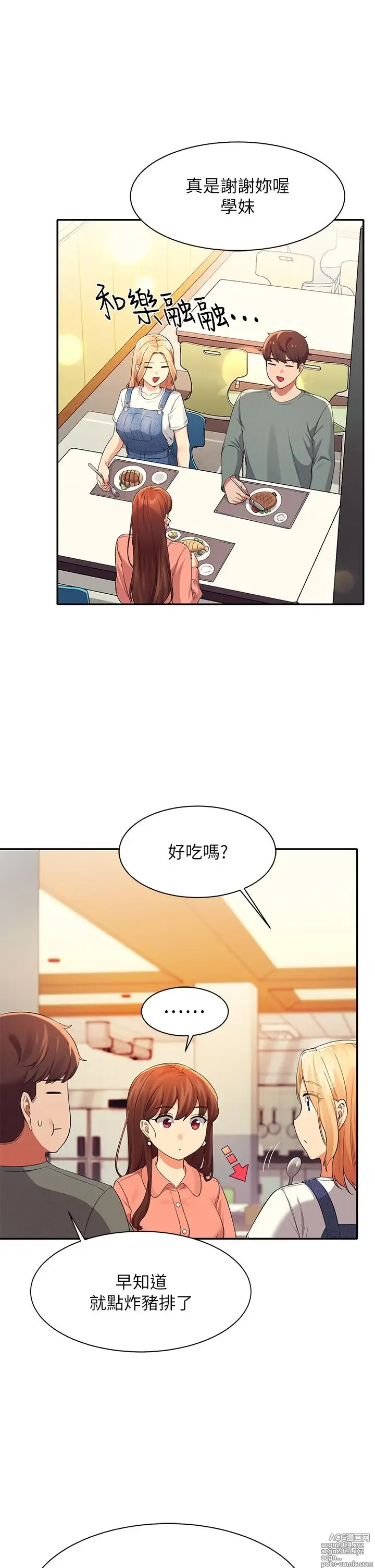 Page 1418 of manga 谁说理组没正妹？1-52