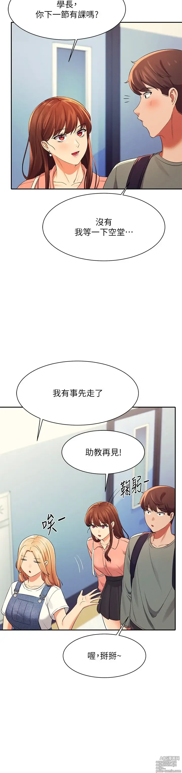 Page 1424 of manga 谁说理组没正妹？1-52