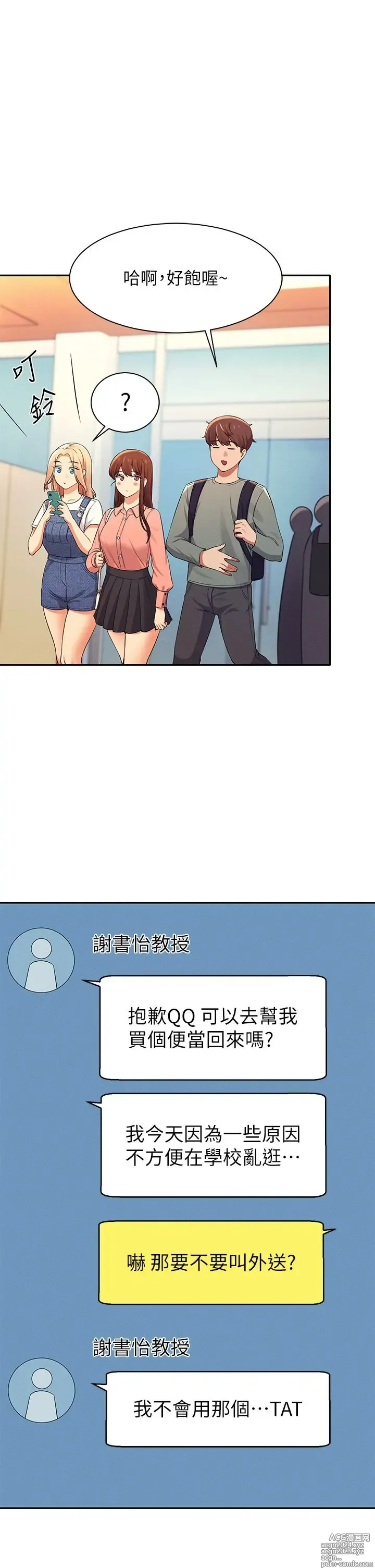 Page 1427 of manga 谁说理组没正妹？1-52