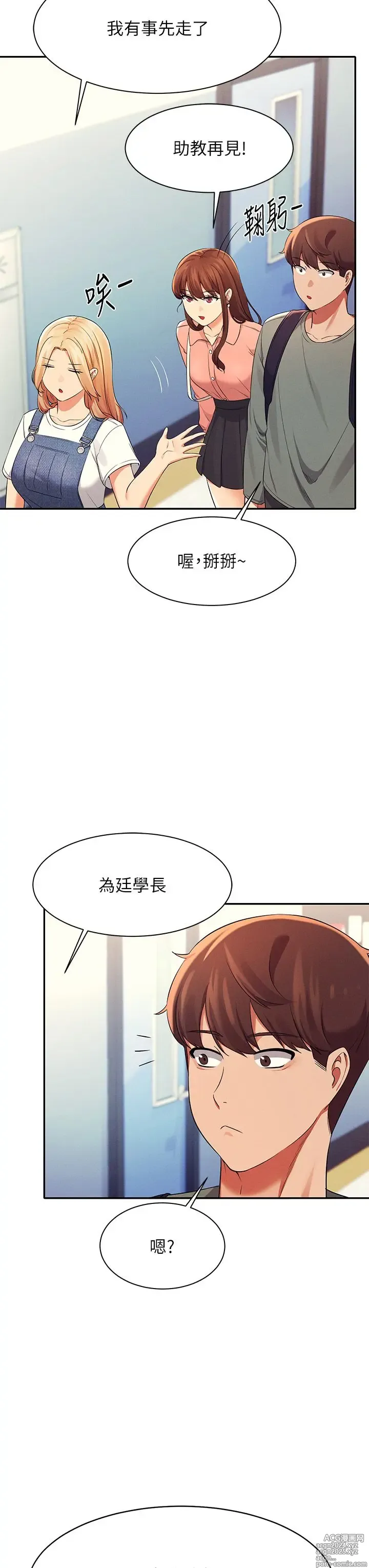 Page 1429 of manga 谁说理组没正妹？1-52