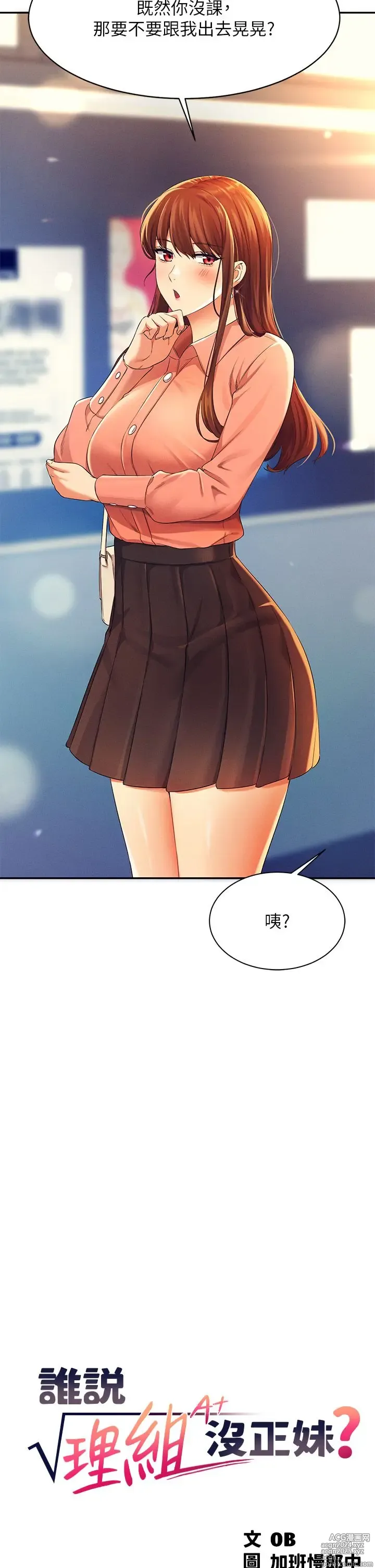 Page 1430 of manga 谁说理组没正妹？1-52