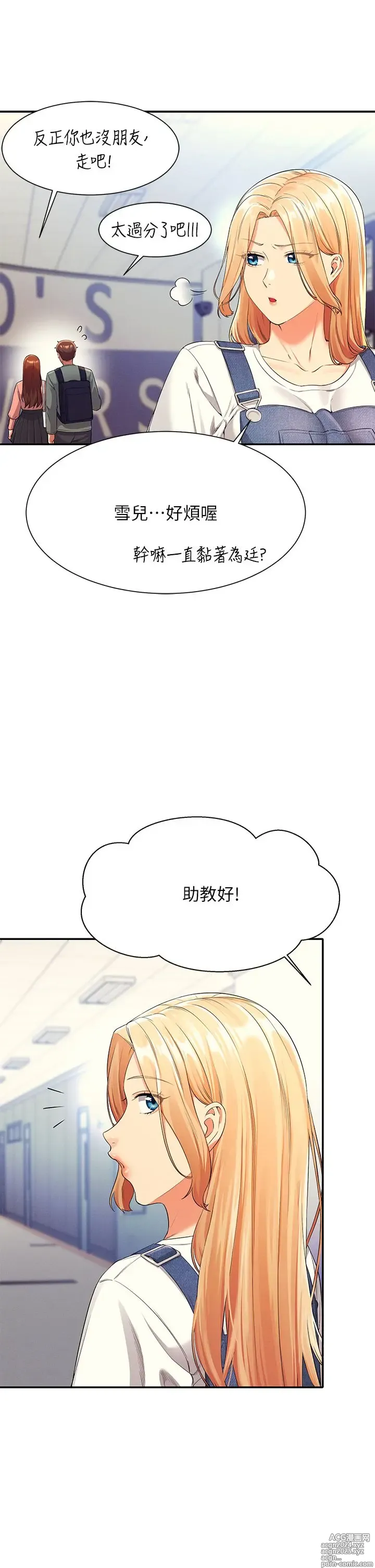 Page 1432 of manga 谁说理组没正妹？1-52