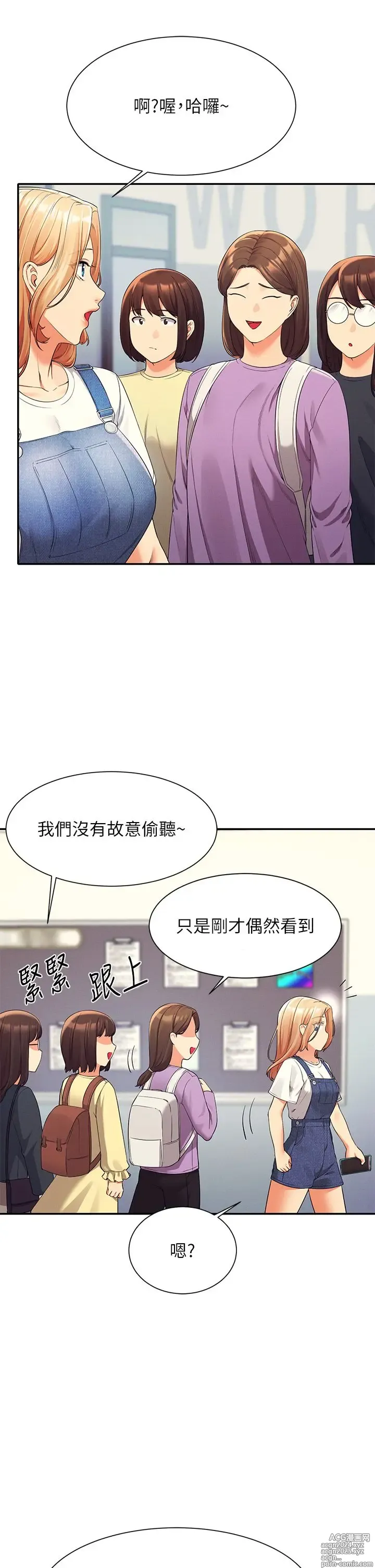 Page 1433 of manga 谁说理组没正妹？1-52