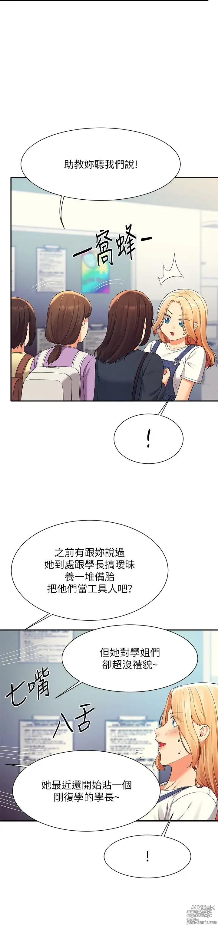 Page 1437 of manga 谁说理组没正妹？1-52