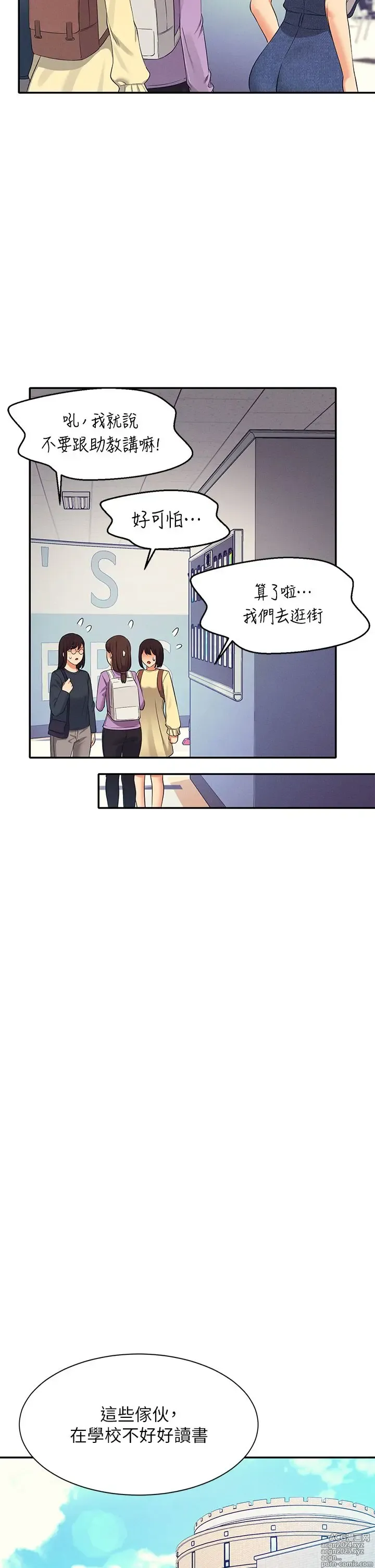 Page 1443 of manga 谁说理组没正妹？1-52