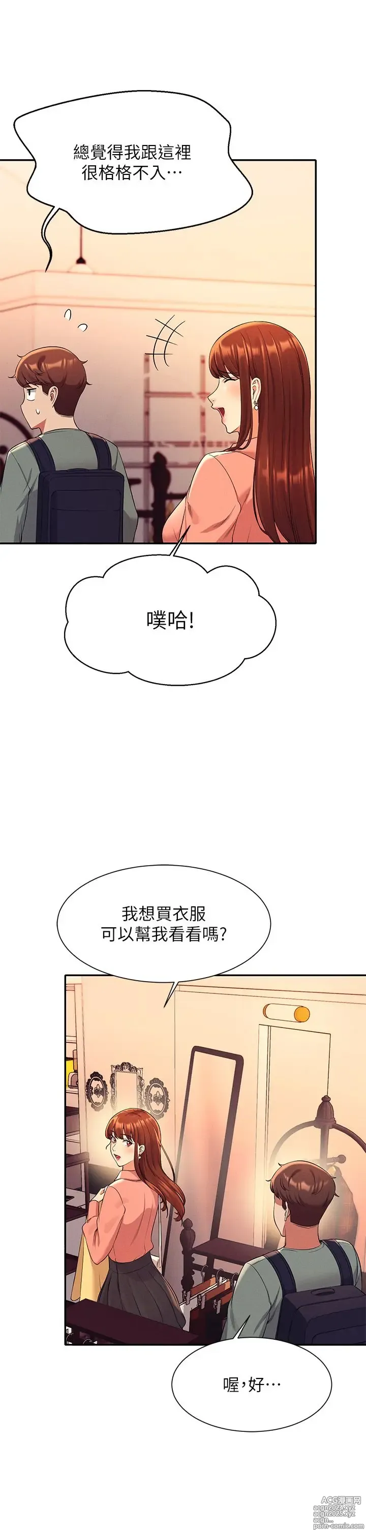 Page 1449 of manga 谁说理组没正妹？1-52