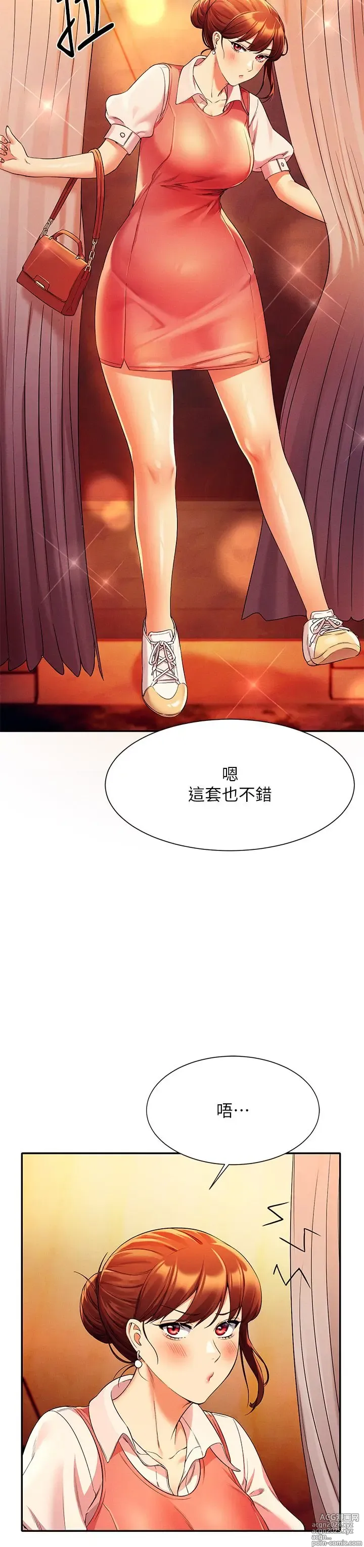 Page 1451 of manga 谁说理组没正妹？1-52