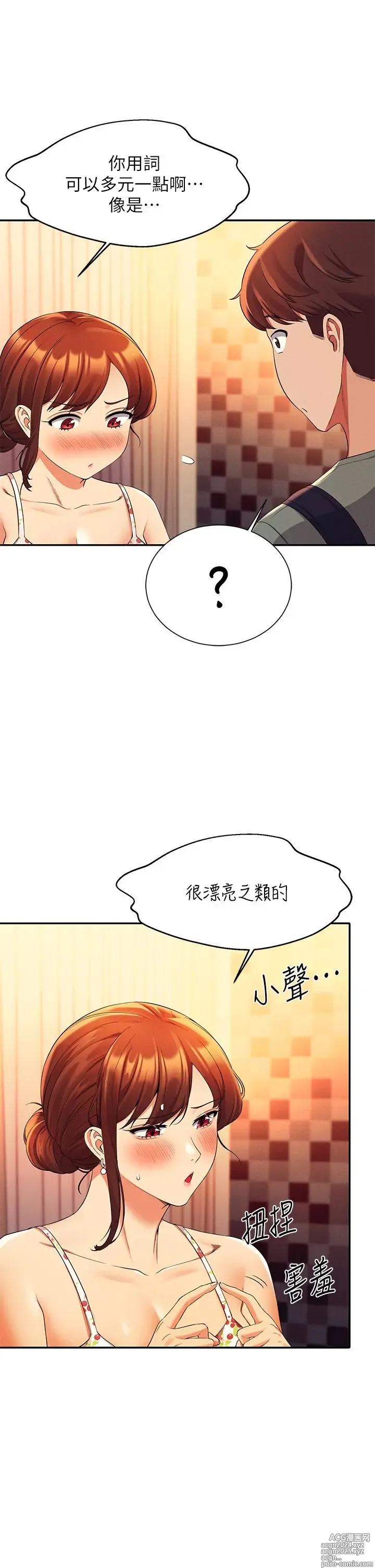 Page 1456 of manga 谁说理组没正妹？1-52