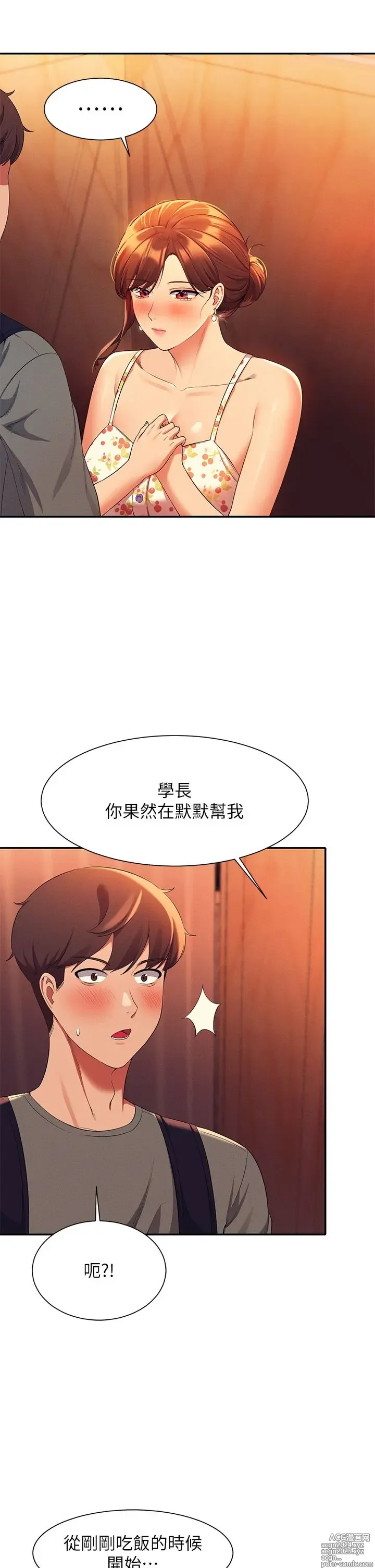 Page 1461 of manga 谁说理组没正妹？1-52