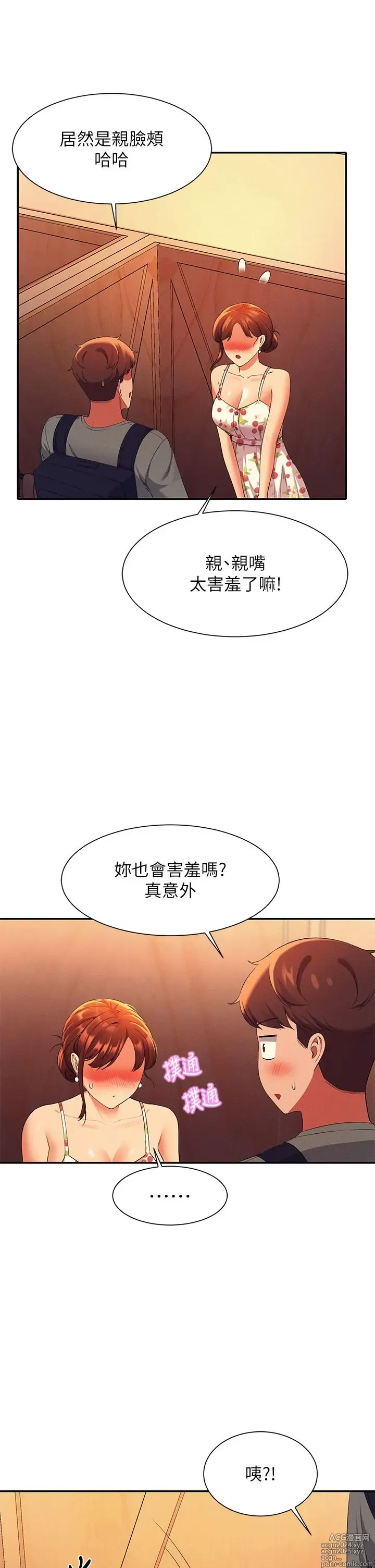 Page 1466 of manga 谁说理组没正妹？1-52