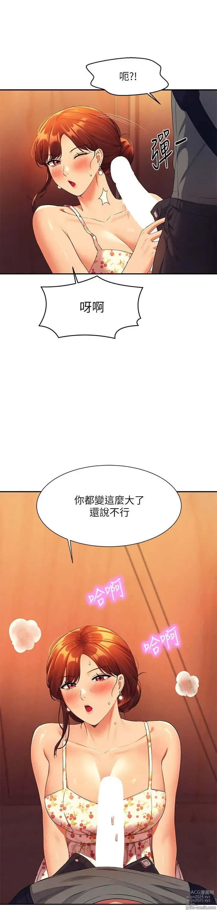 Page 1469 of manga 谁说理组没正妹？1-52