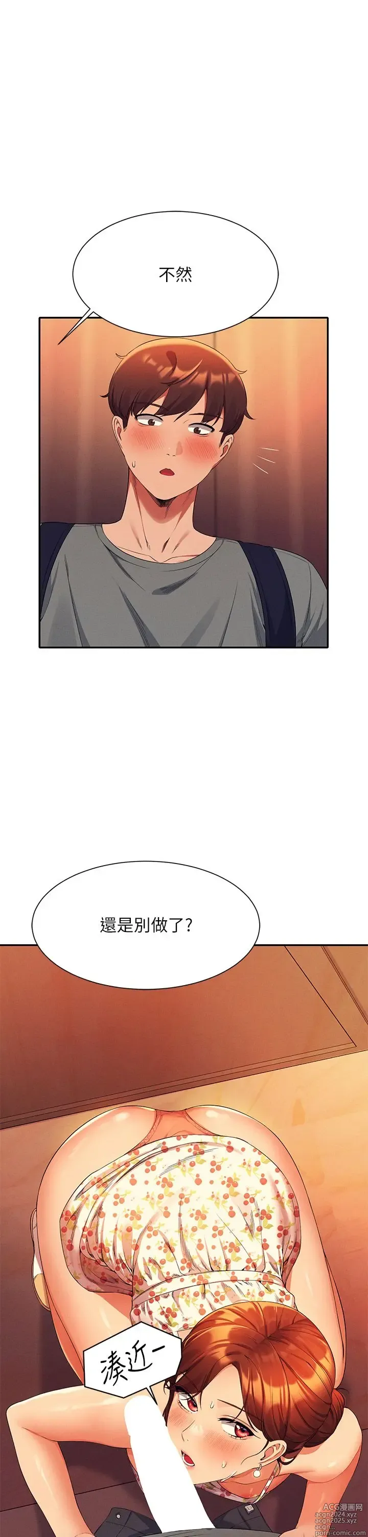 Page 1470 of manga 谁说理组没正妹？1-52