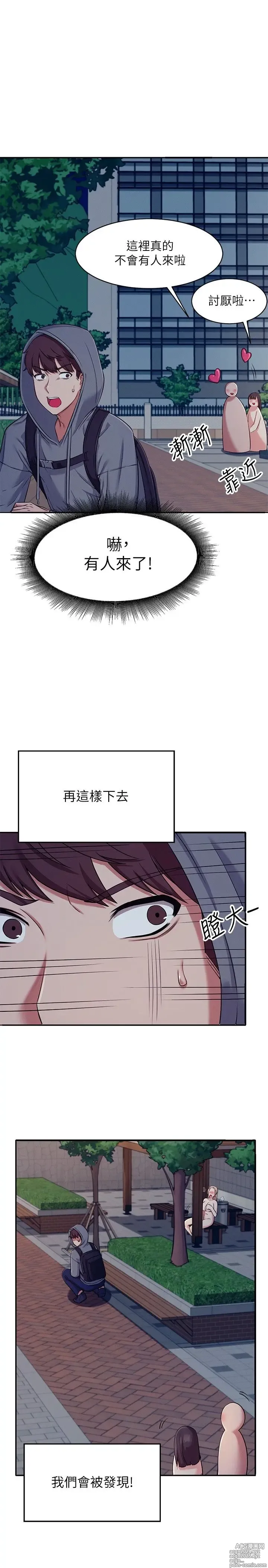 Page 148 of manga 谁说理组没正妹？1-52