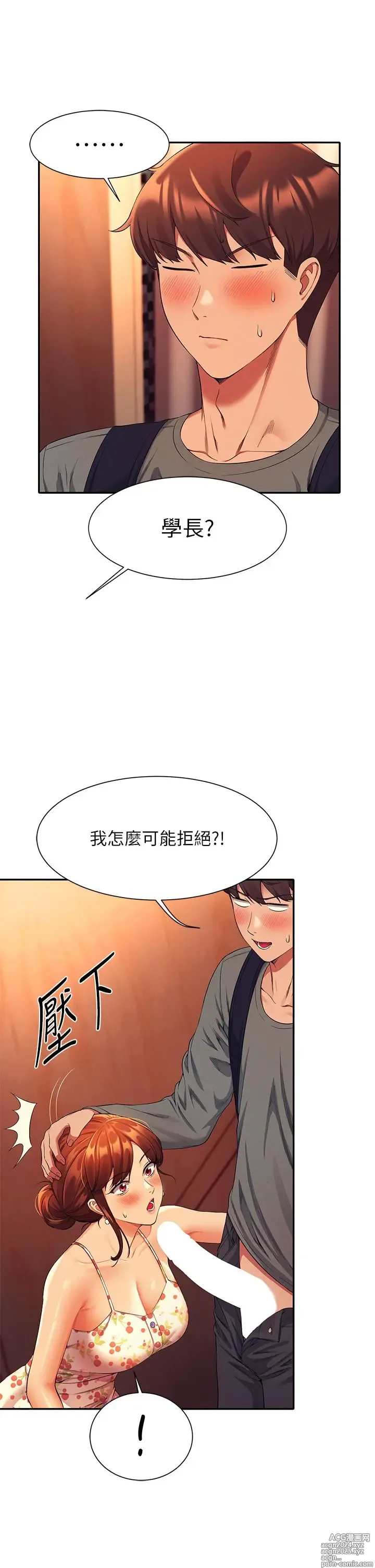 Page 1475 of manga 谁说理组没正妹？1-52