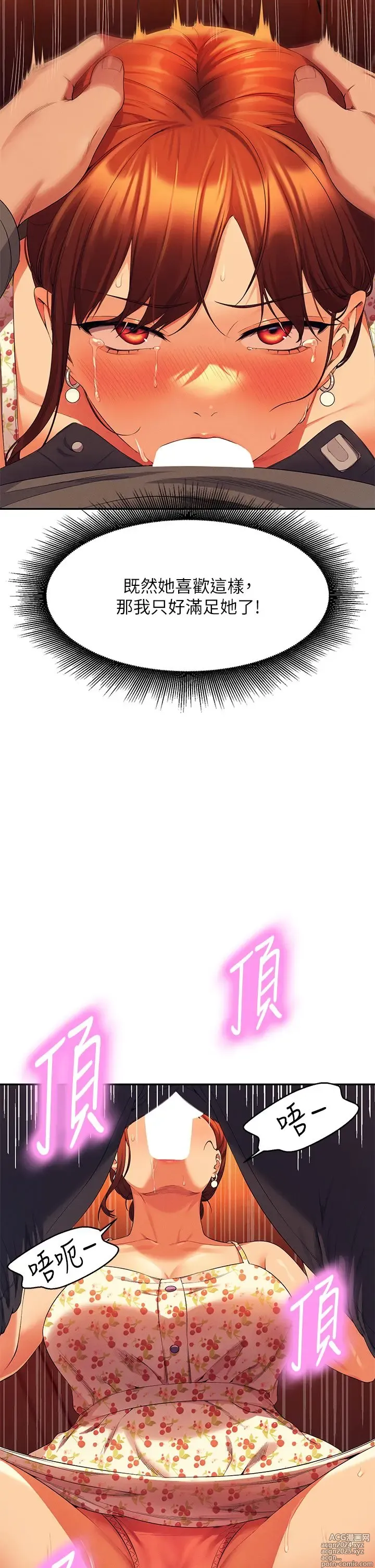 Page 1483 of manga 谁说理组没正妹？1-52