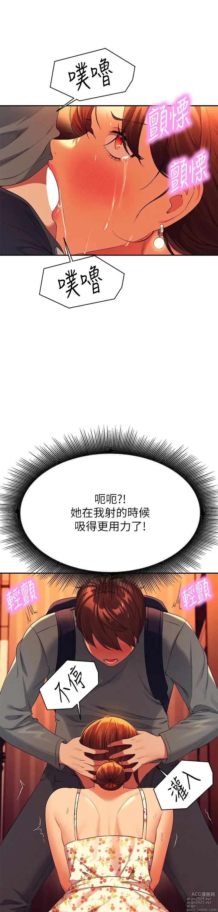 Page 1492 of manga 谁说理组没正妹？1-52