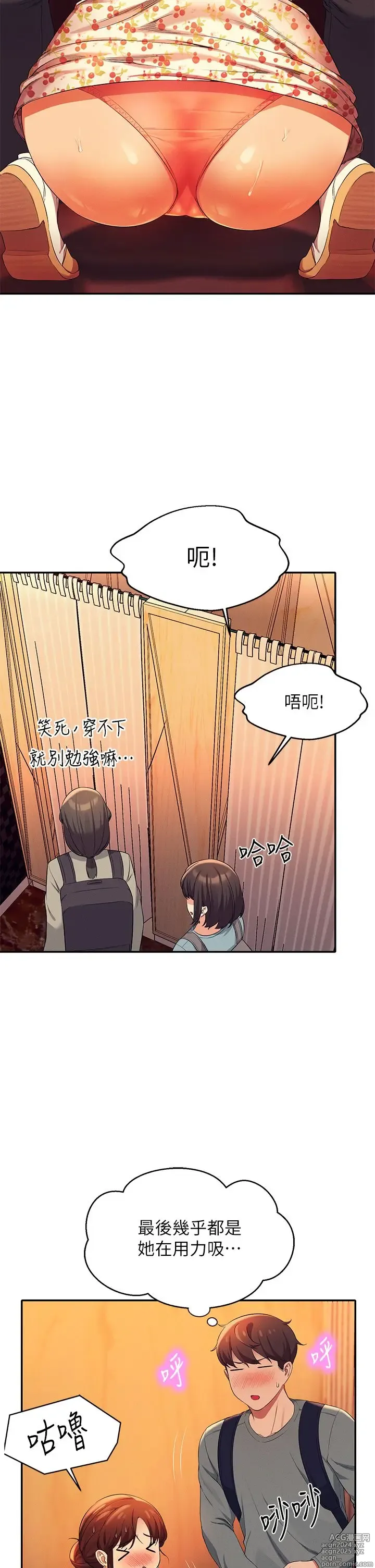 Page 1493 of manga 谁说理组没正妹？1-52