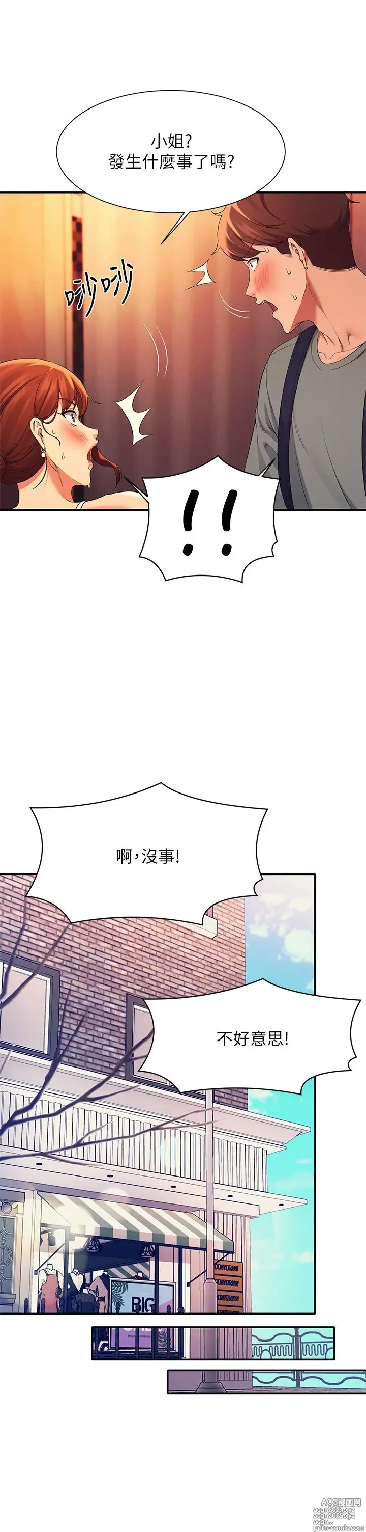 Page 1496 of manga 谁说理组没正妹？1-52