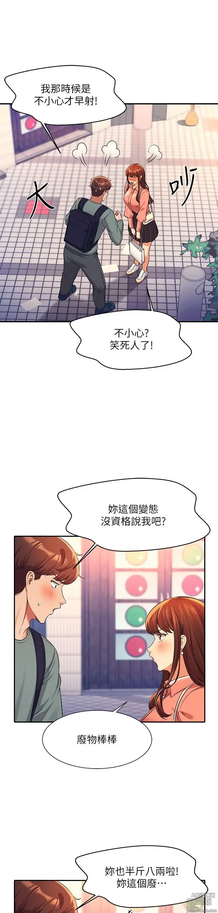 Page 1504 of manga 谁说理组没正妹？1-52