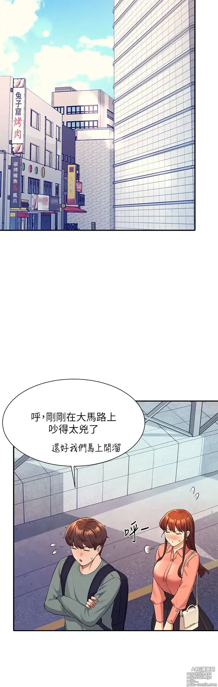 Page 1506 of manga 谁说理组没正妹？1-52