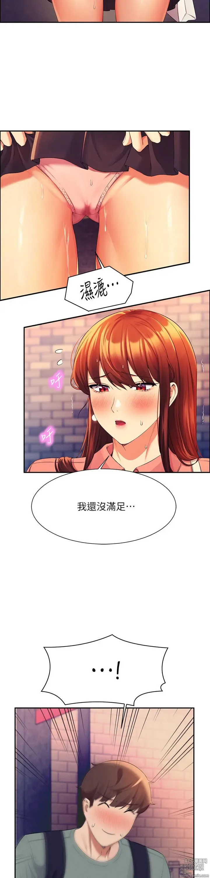 Page 1511 of manga 谁说理组没正妹？1-52