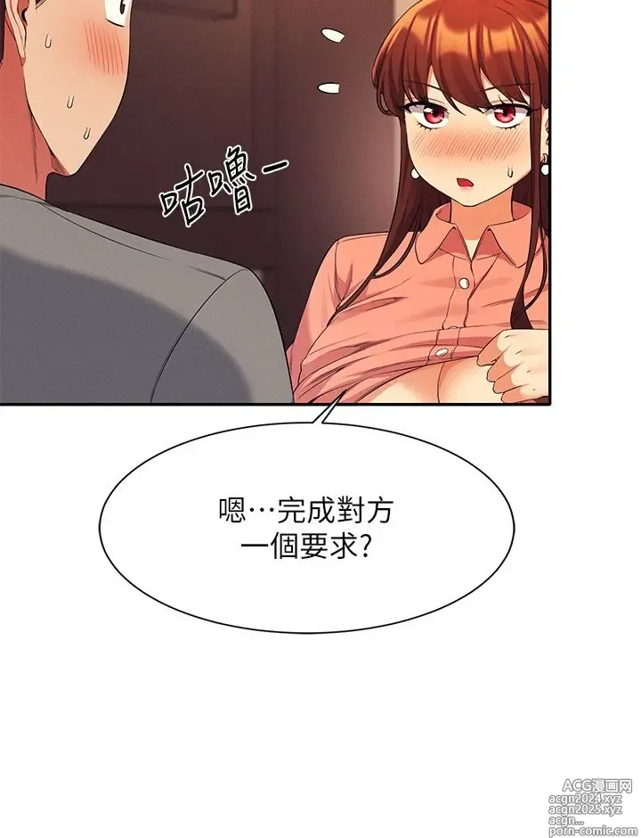 Page 1529 of manga 谁说理组没正妹？1-52