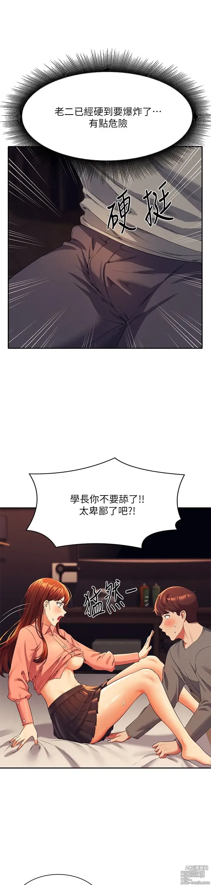 Page 1537 of manga 谁说理组没正妹？1-52