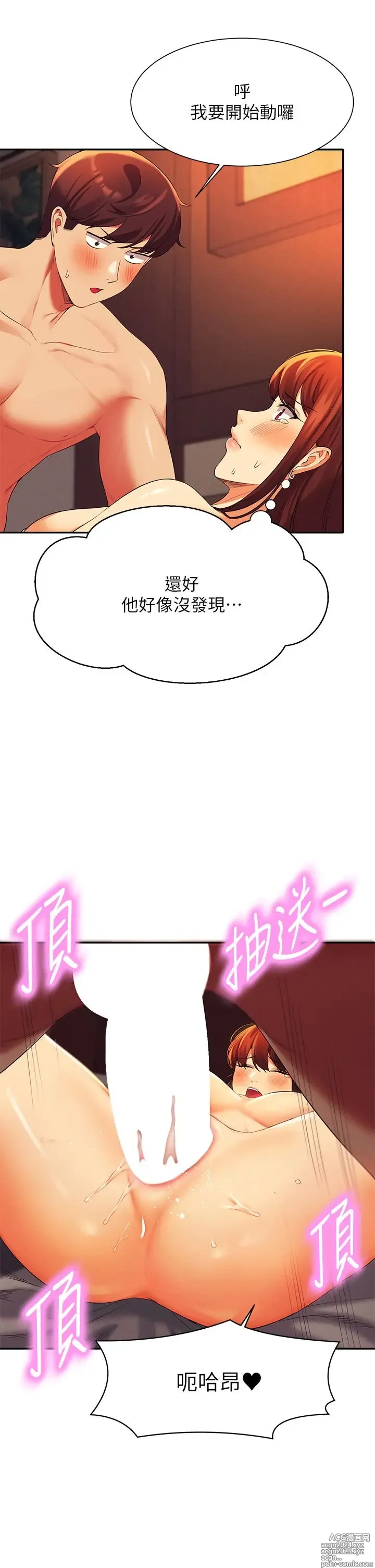 Page 1547 of manga 谁说理组没正妹？1-52