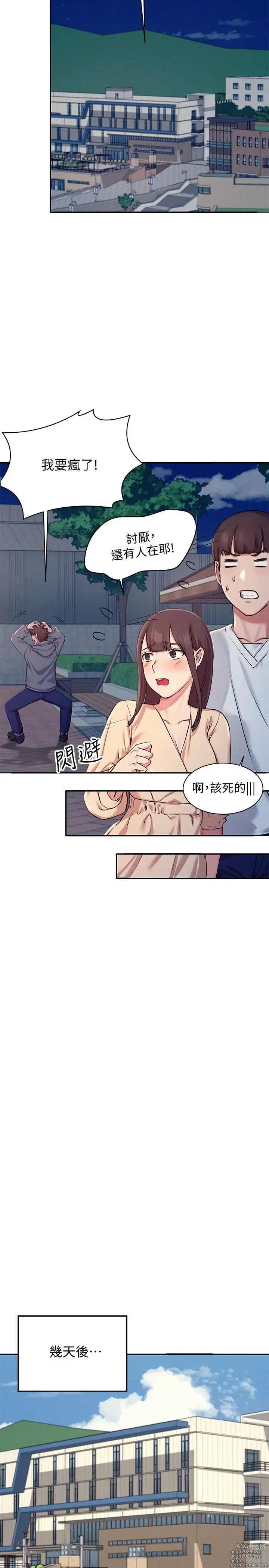 Page 156 of manga 谁说理组没正妹？1-52