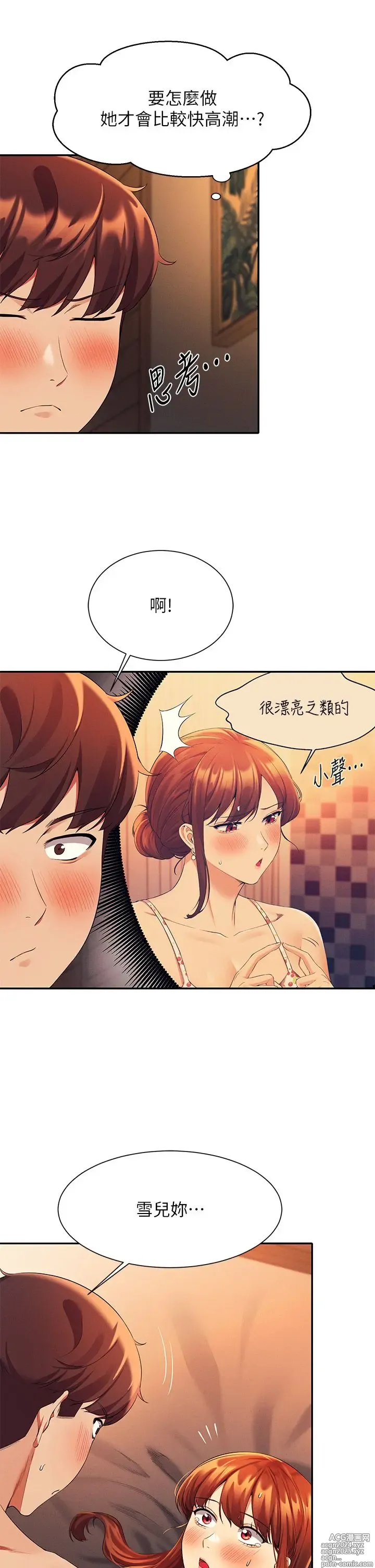 Page 1551 of manga 谁说理组没正妹？1-52