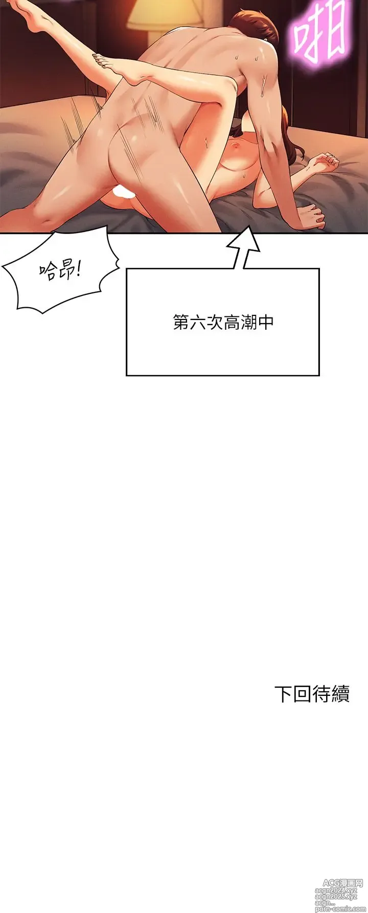 Page 1554 of manga 谁说理组没正妹？1-52