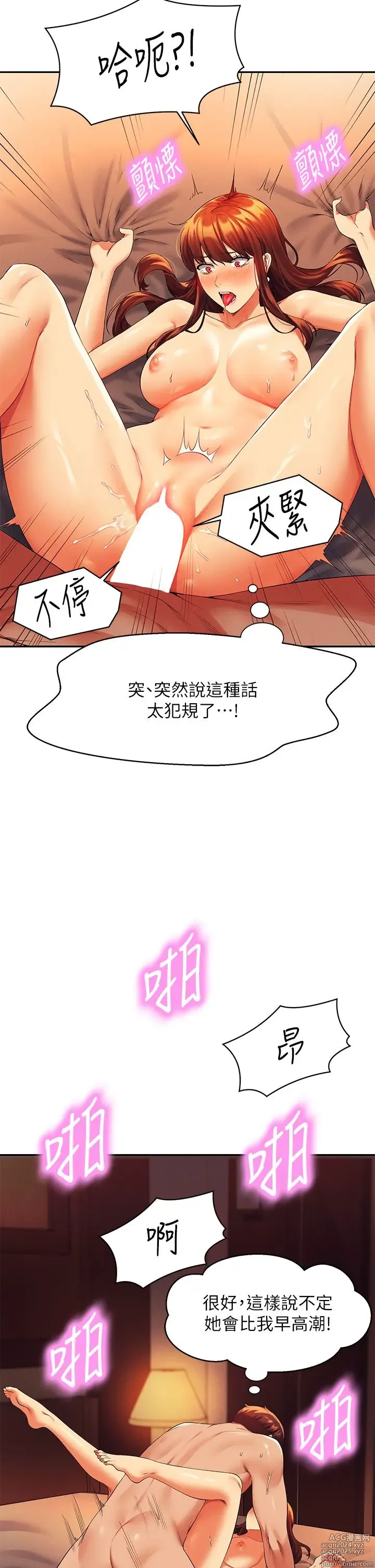 Page 1556 of manga 谁说理组没正妹？1-52