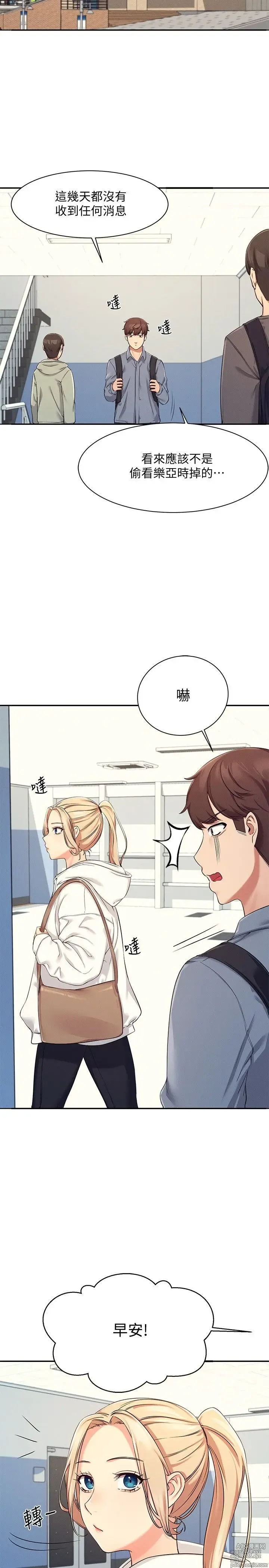 Page 157 of manga 谁说理组没正妹？1-52