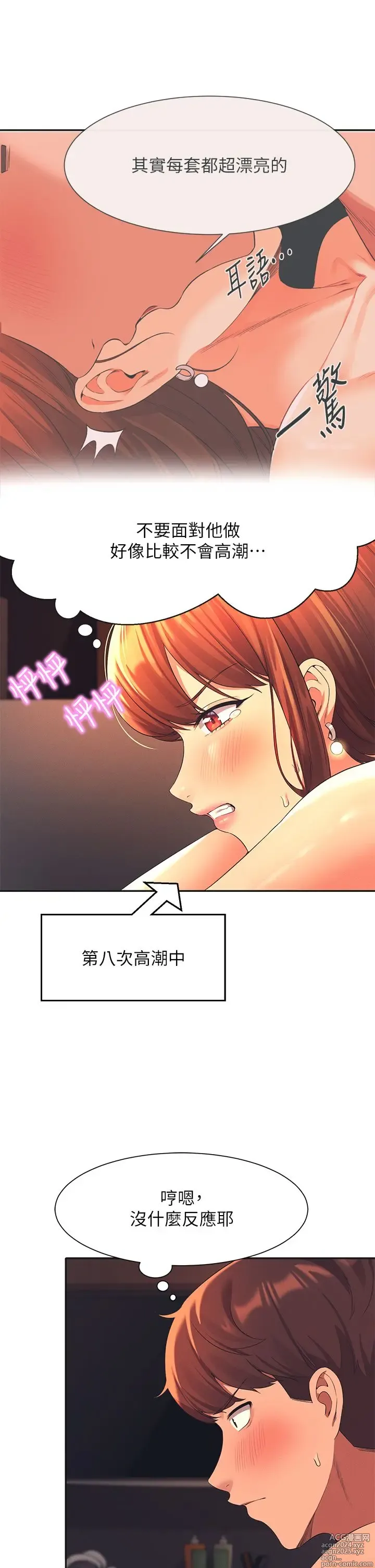 Page 1568 of manga 谁说理组没正妹？1-52