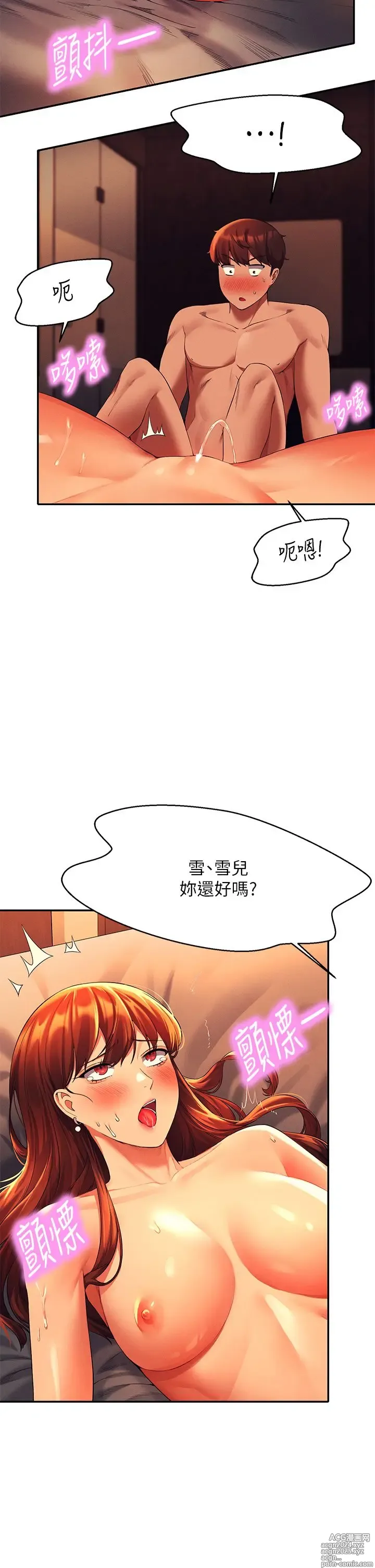 Page 1591 of manga 谁说理组没正妹？1-52