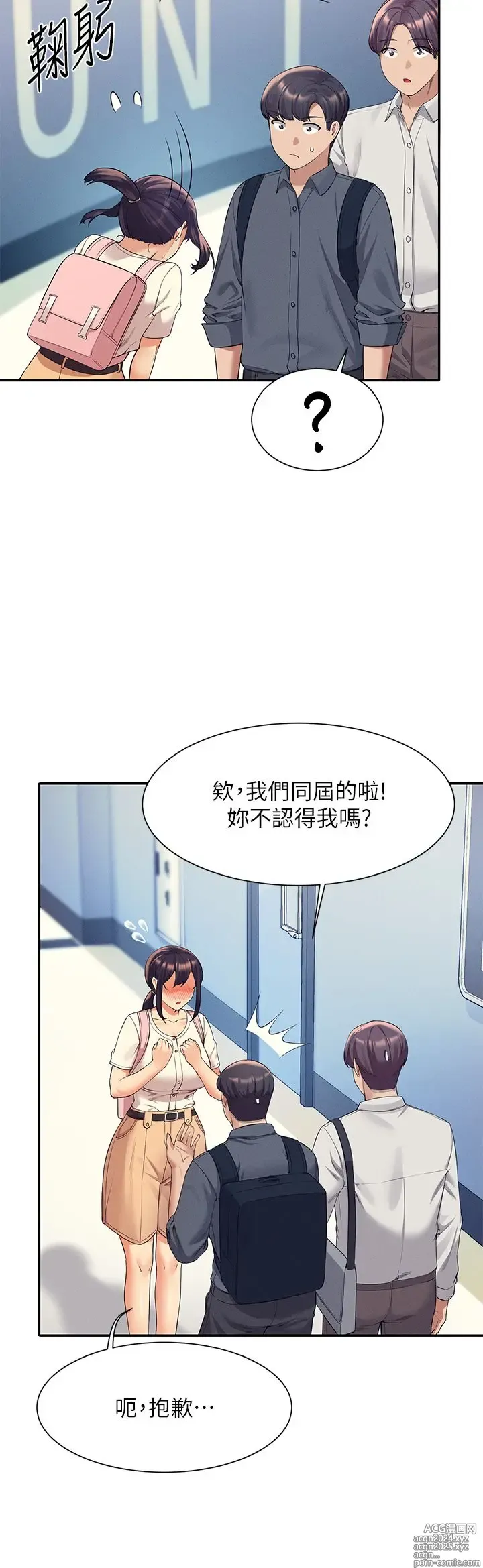 Page 1599 of manga 谁说理组没正妹？1-52