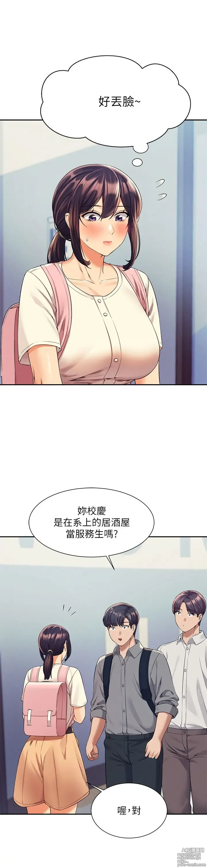 Page 1600 of manga 谁说理组没正妹？1-52