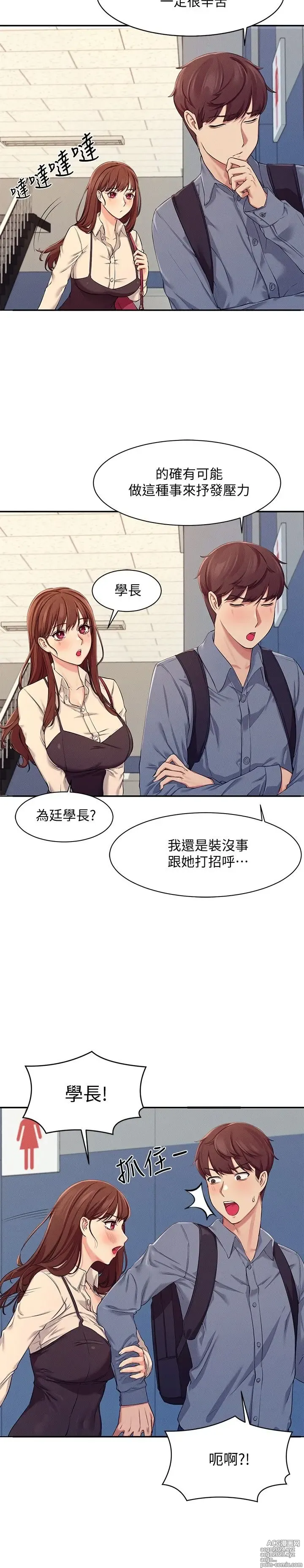 Page 161 of manga 谁说理组没正妹？1-52