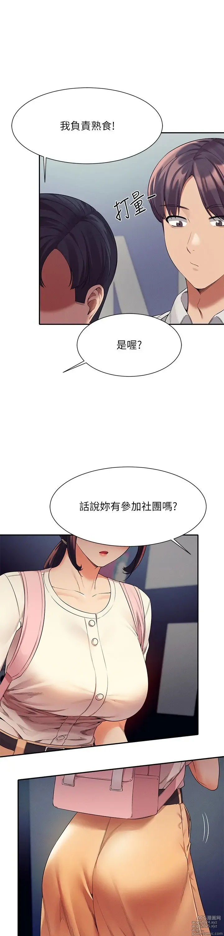 Page 1601 of manga 谁说理组没正妹？1-52