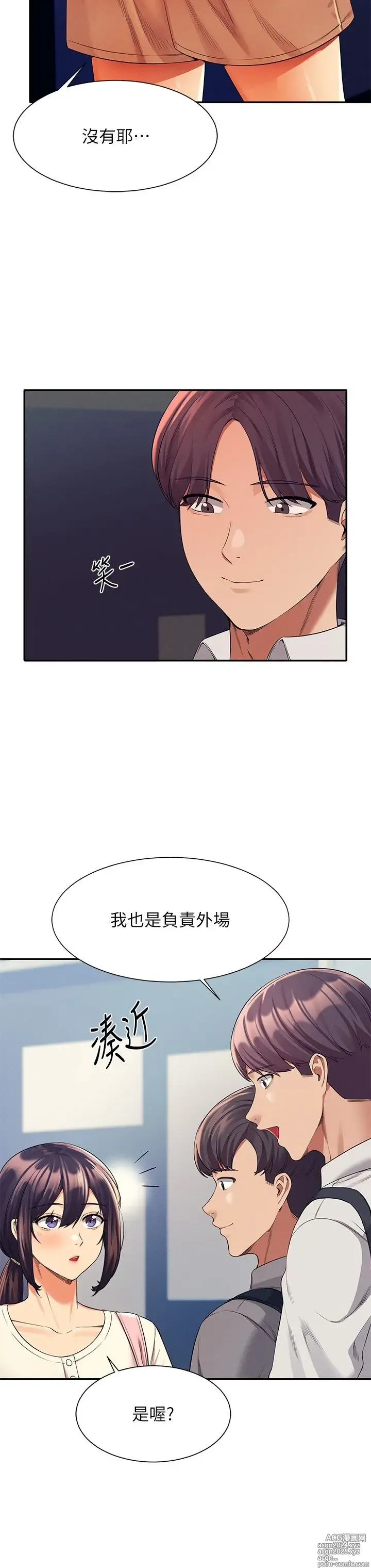 Page 1602 of manga 谁说理组没正妹？1-52