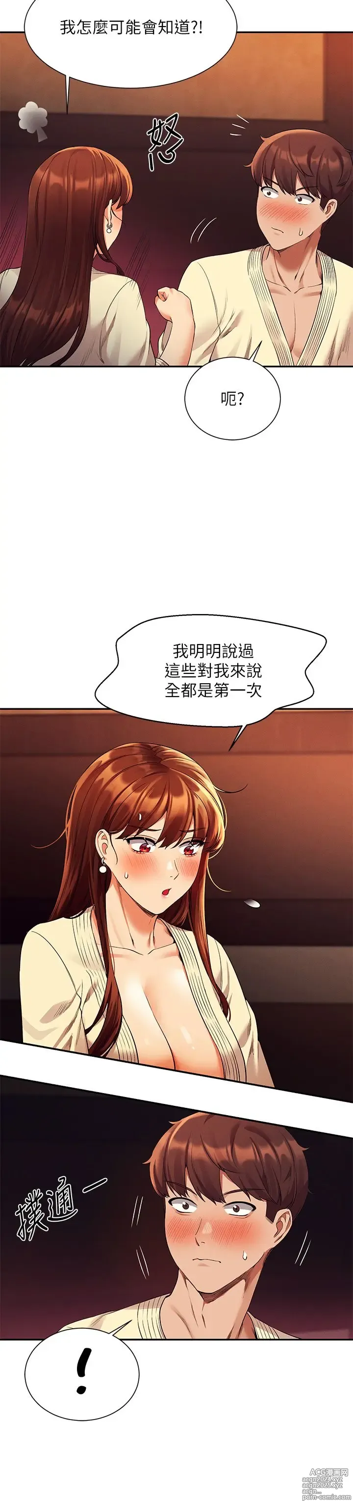 Page 1611 of manga 谁说理组没正妹？1-52