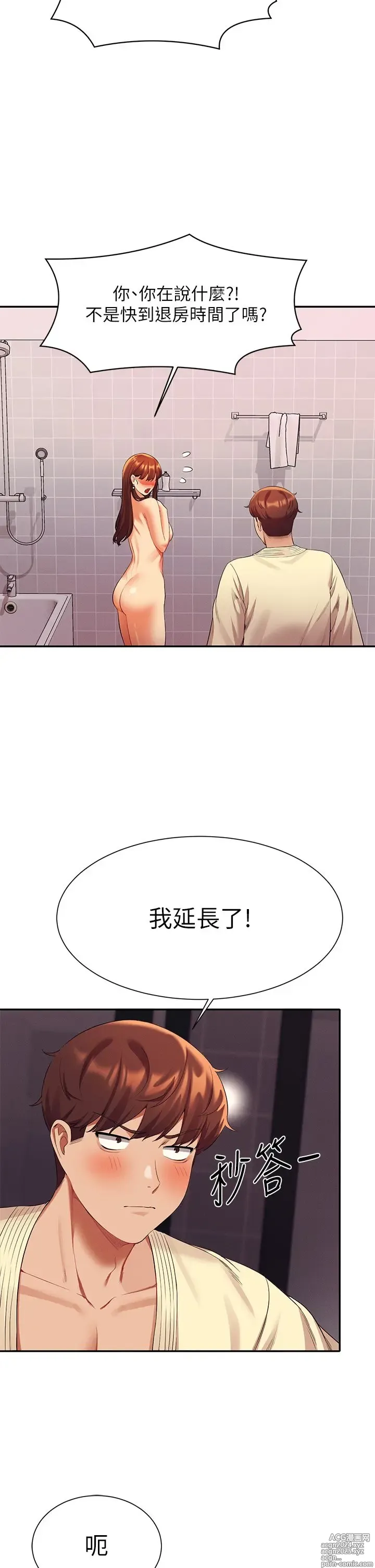 Page 1620 of manga 谁说理组没正妹？1-52