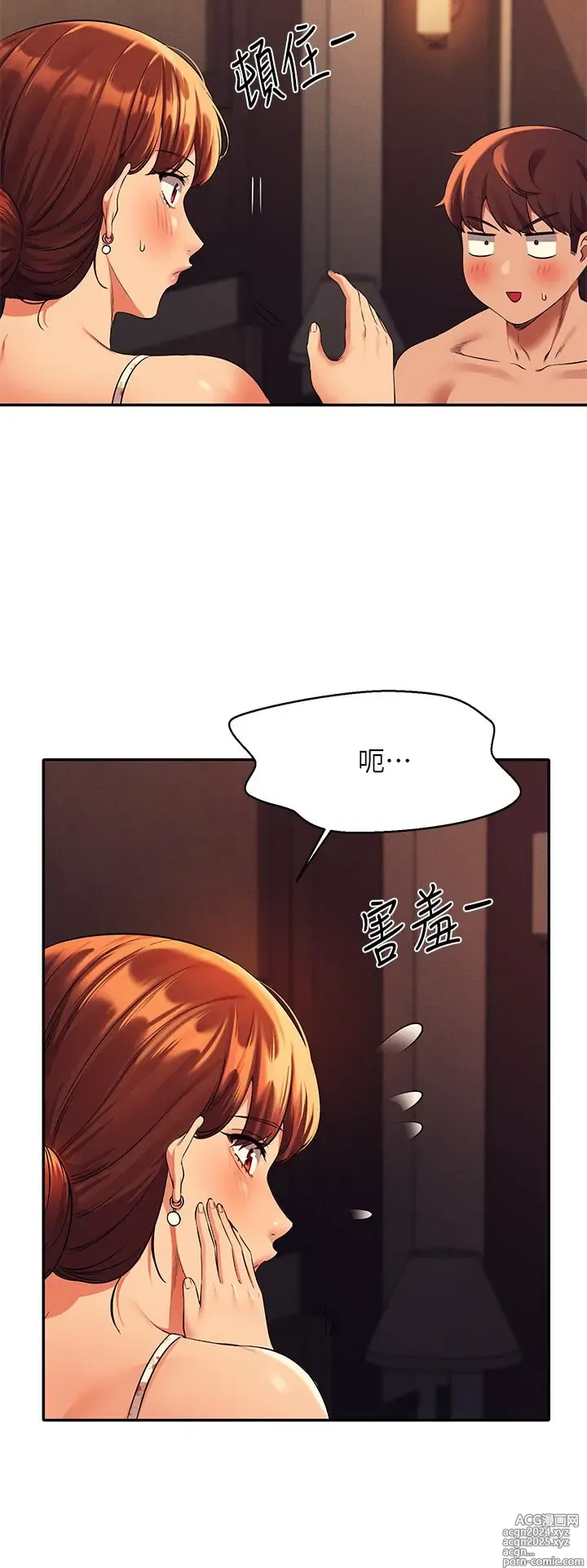 Page 1643 of manga 谁说理组没正妹？1-52